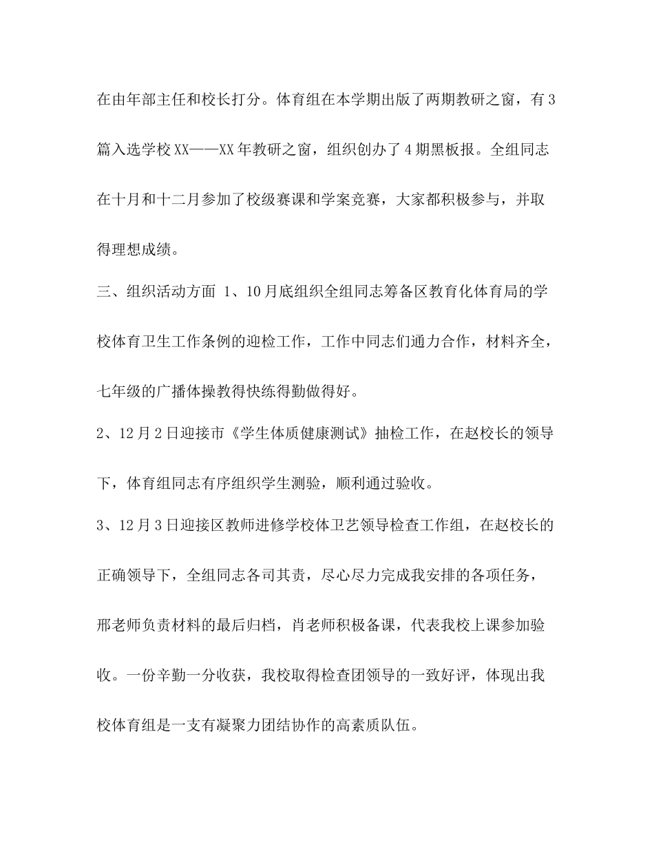 2020学年度第一学期体育组工作总结汇编工作总结_第3页