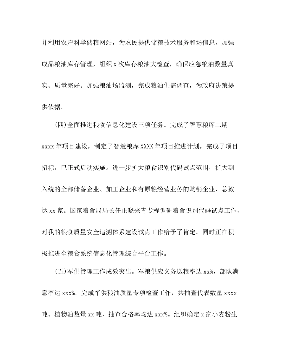 粮食局上半年工作总结_第3页