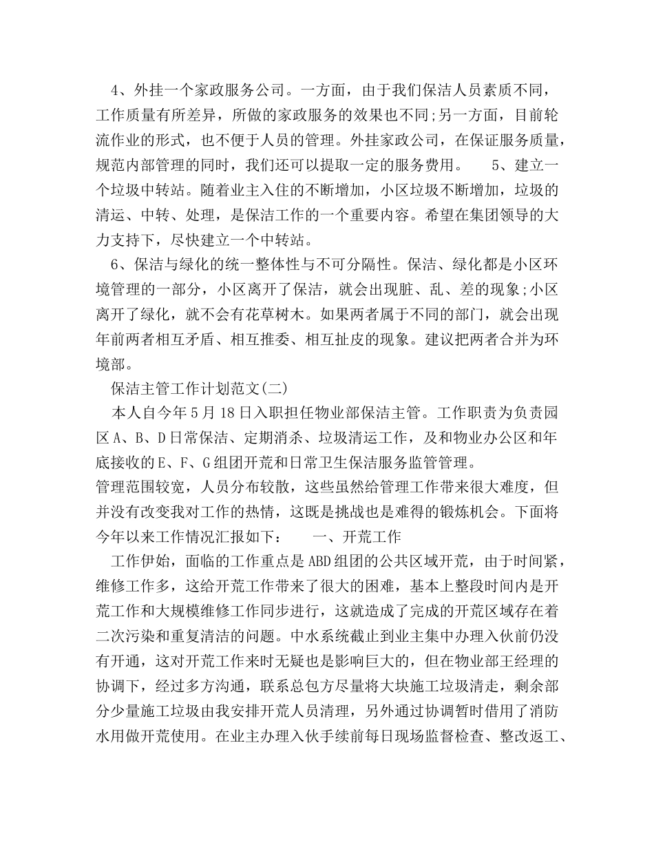 保洁主管工作计划 _第2页