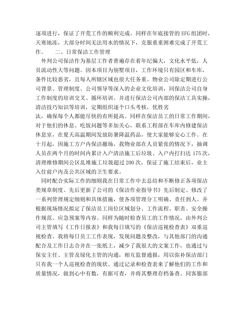 保洁主管工作计划 _第3页