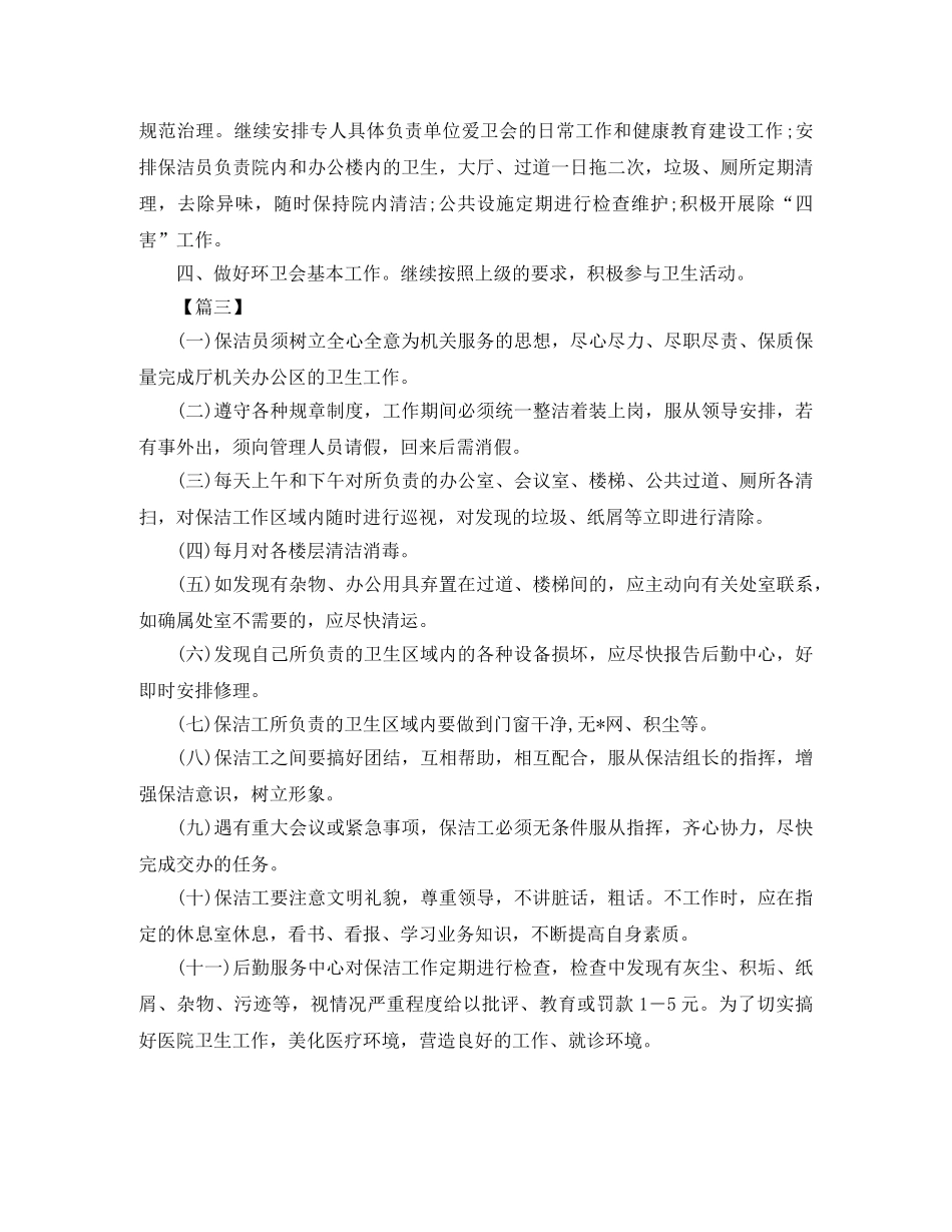 保洁主管工作计划范例 _第3页