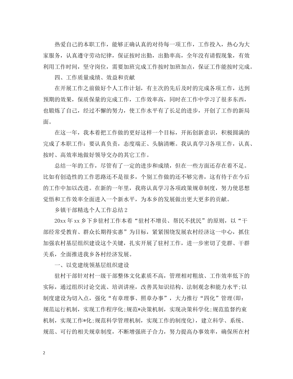 乡镇干部精选个人工作总结_第2页