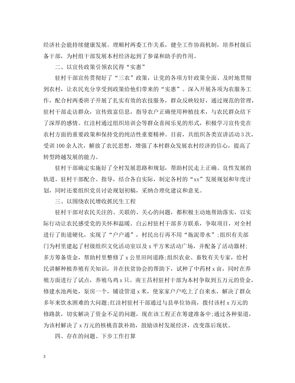 乡镇干部精选个人工作总结_第3页