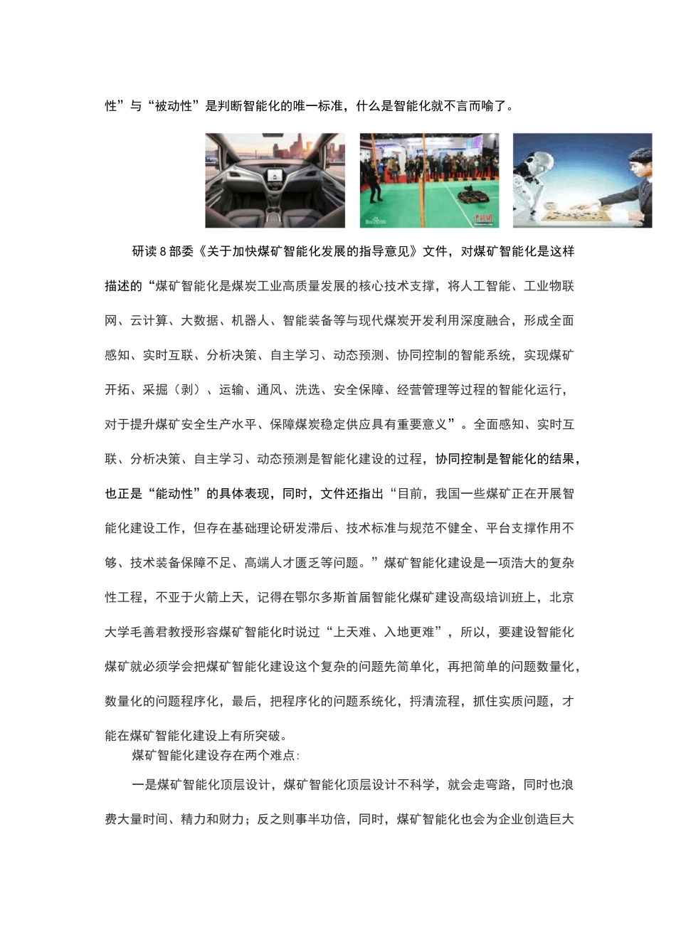 谨防“煤矿智能化”被过度“热炒”_第2页