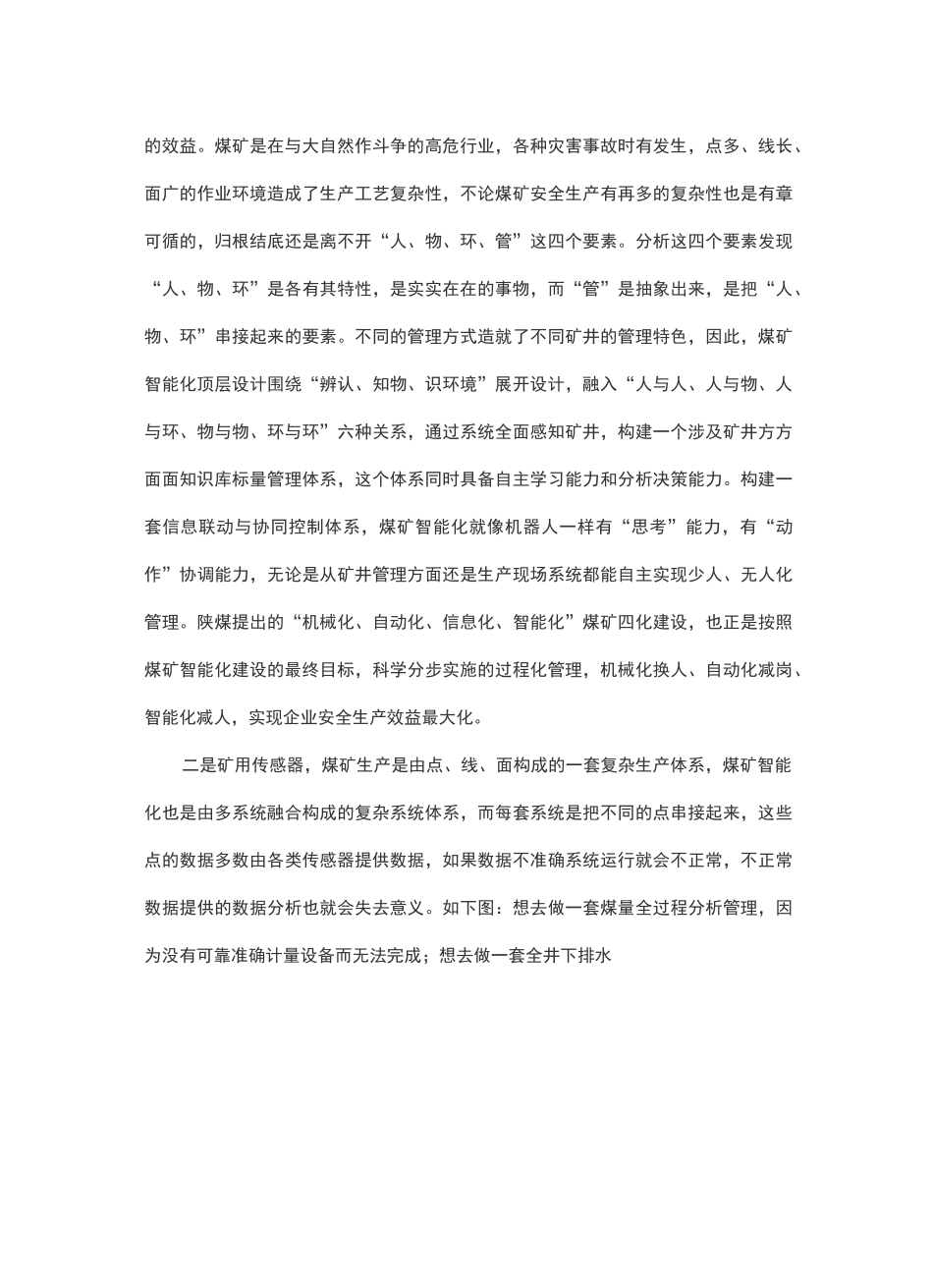 谨防“煤矿智能化”被过度“热炒”_第3页