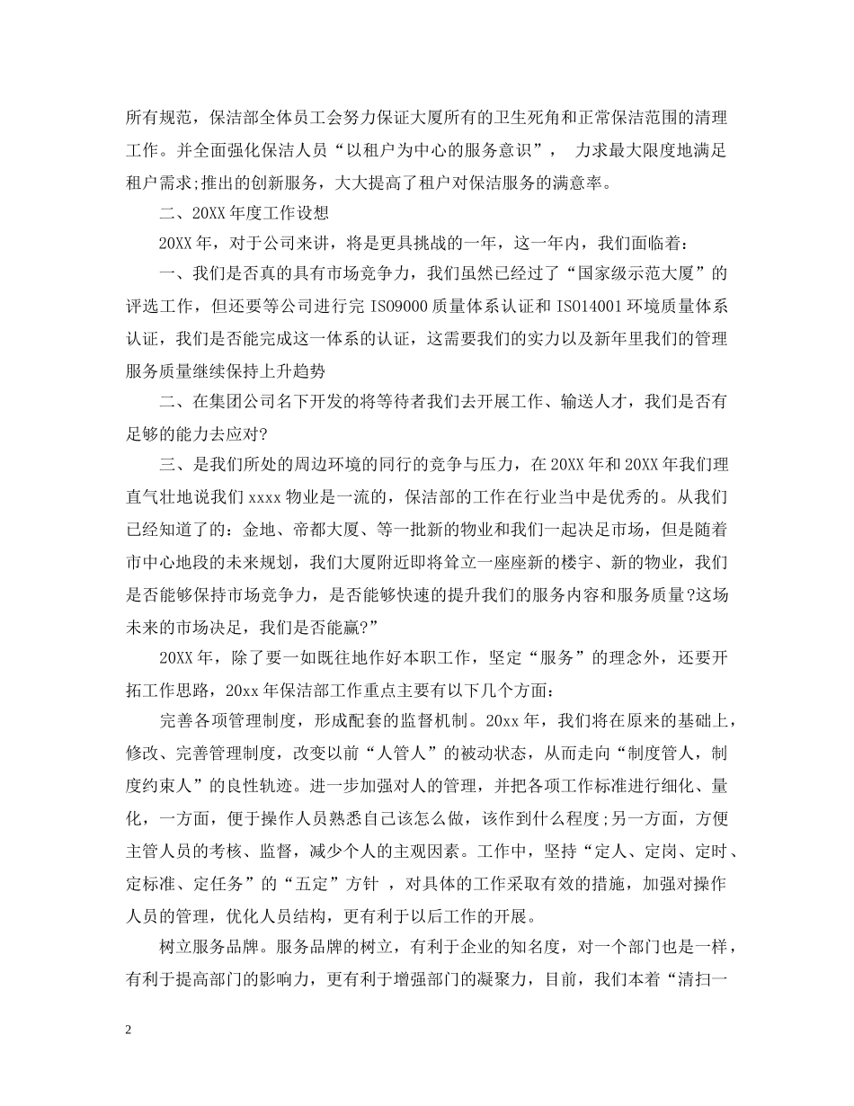 保洁主管工作自我总结 _第2页