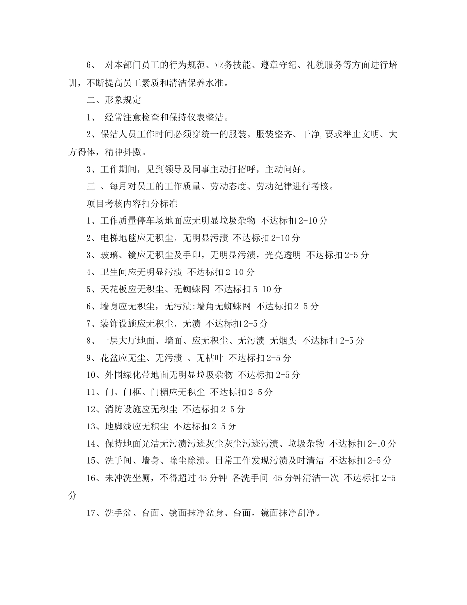 2020年度保洁年度工作总结_第2页