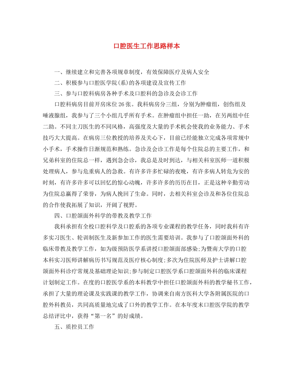 口腔医生工作思路样本_第1页