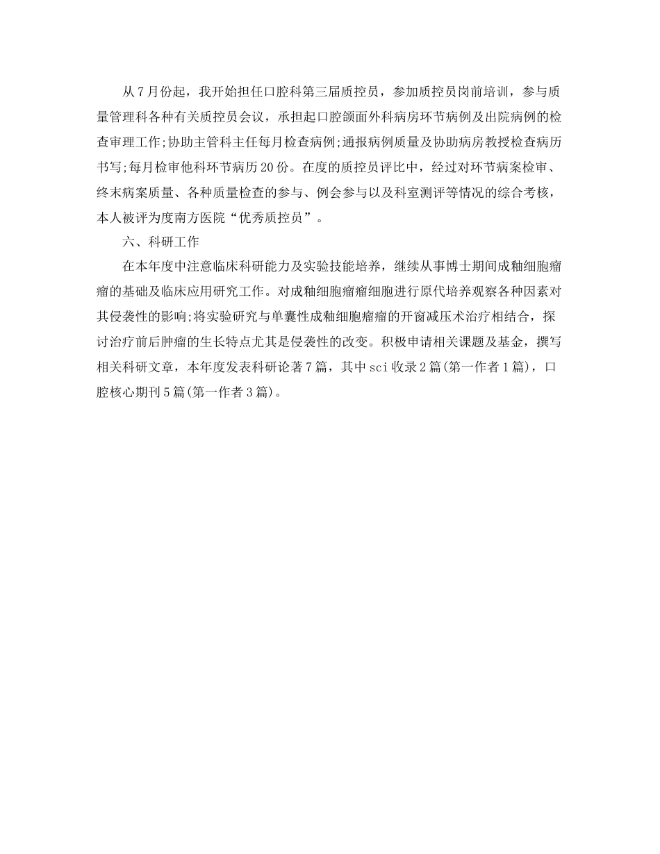 口腔医生工作思路样本_第2页