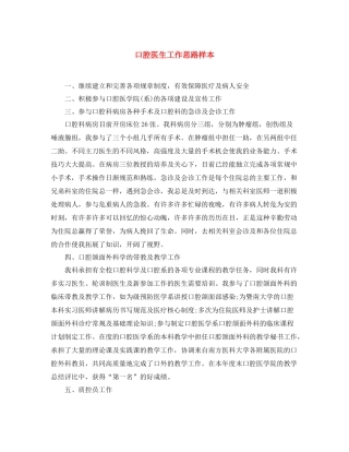 口腔医生工作思路样本