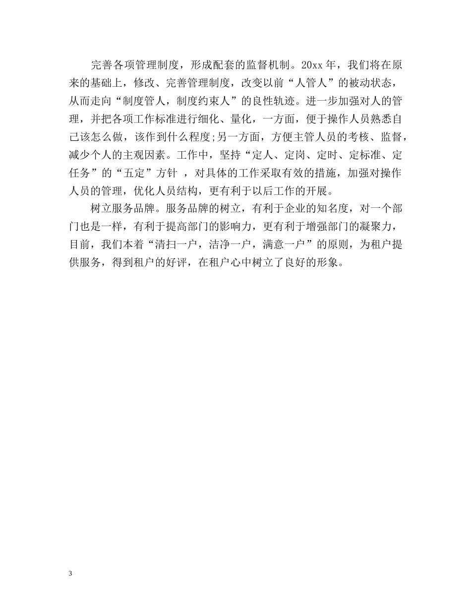 保洁主管工作自我总结 (2) _第3页