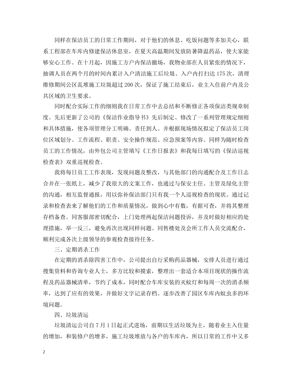 保洁主管20XX年终工作总结 _第2页