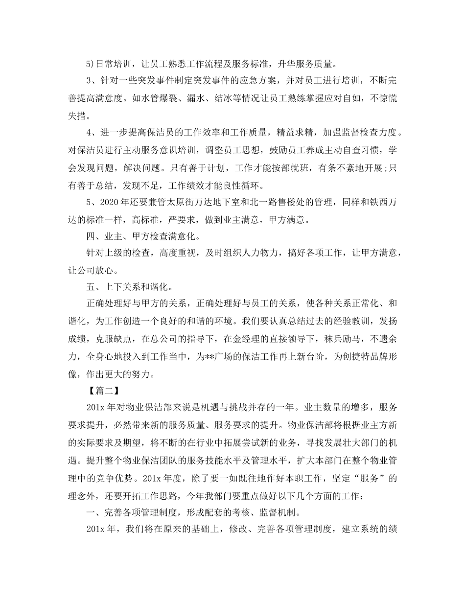 保洁主管个人工作计划 _第3页