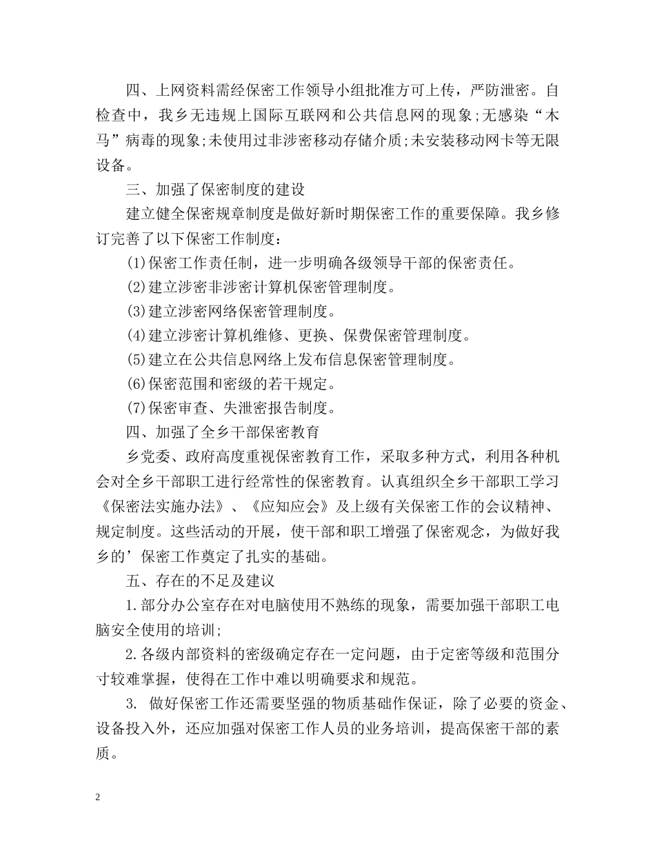 保密自查工作总结 _第2页