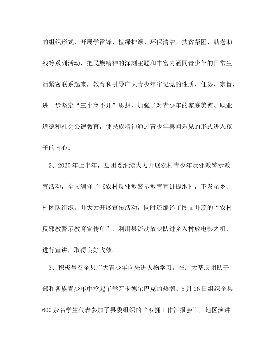 2020年上半年未成年人思想道德教育工作总结_第2页