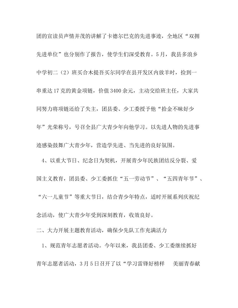 2020年上半年未成年人思想道德教育工作总结_第3页