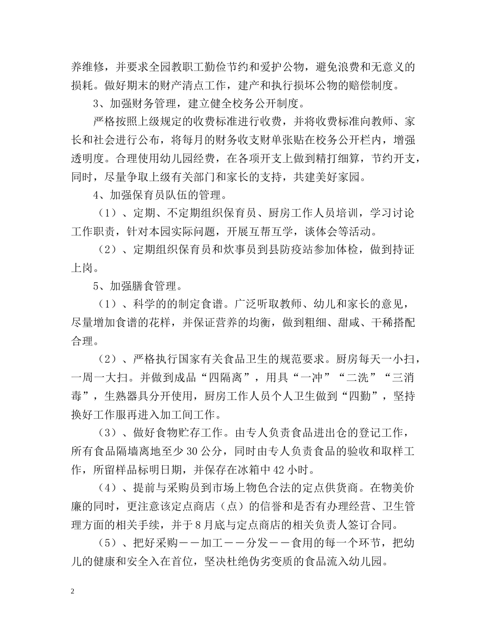 保教主任工作计划 _第2页