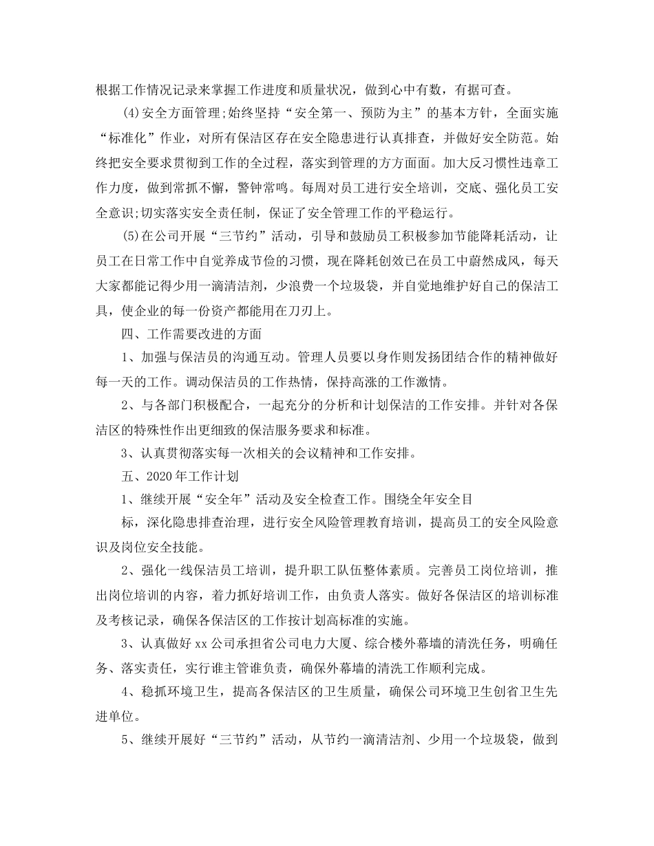 保洁一年的总结怎么写 _第3页