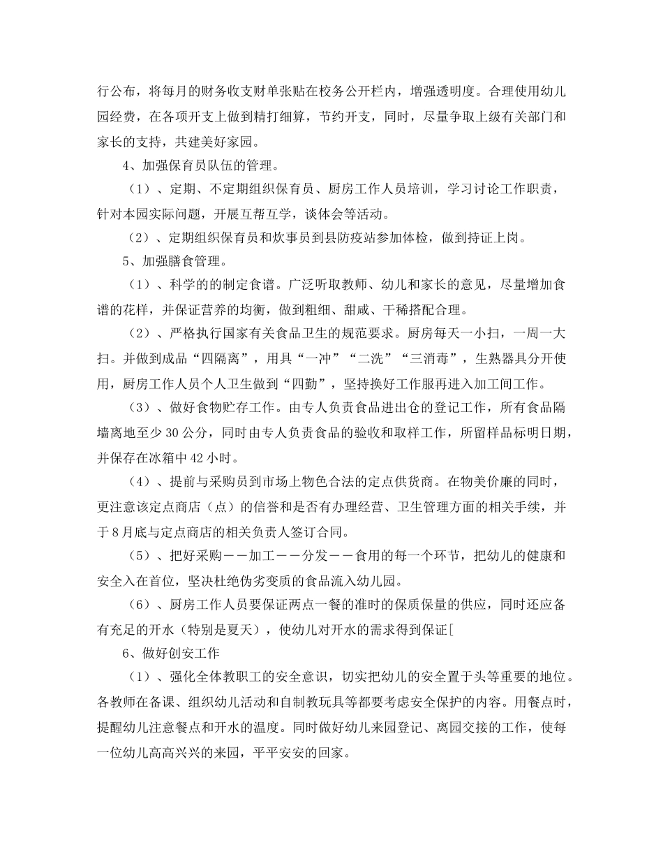 保教主任工作计划范文 _第2页