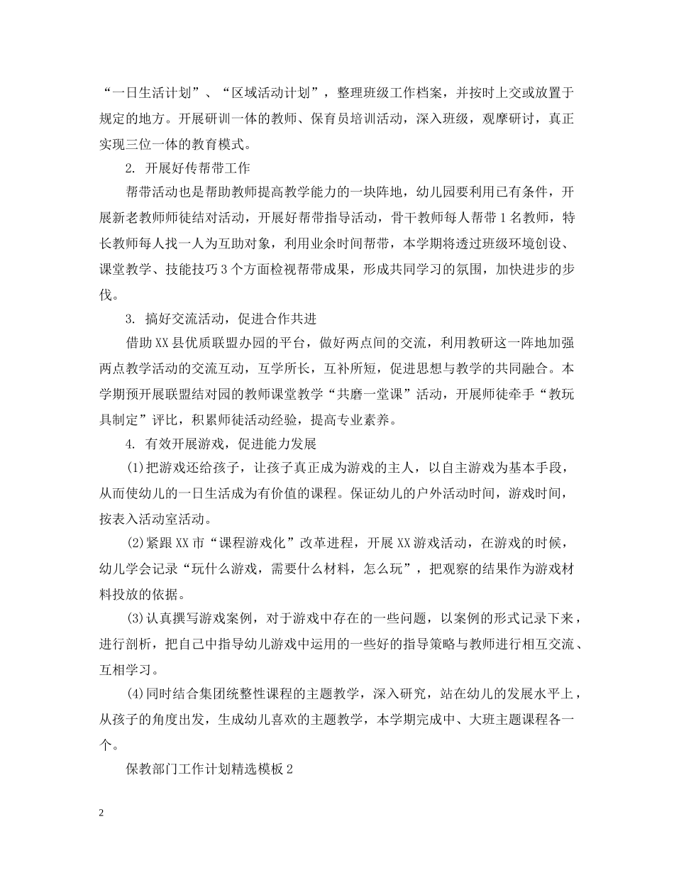 保教部门工作计划精选模板 _第2页