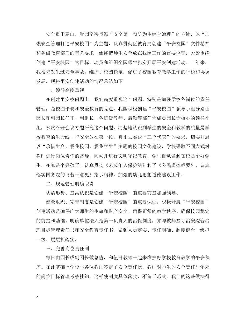 幼儿园主题活动的总结_第2页