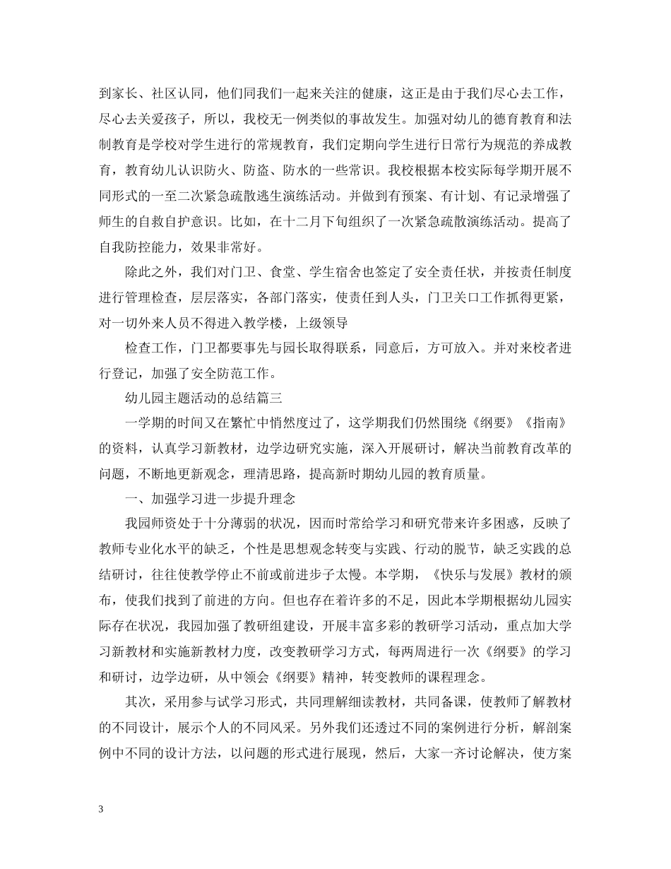 幼儿园主题活动的总结_第3页