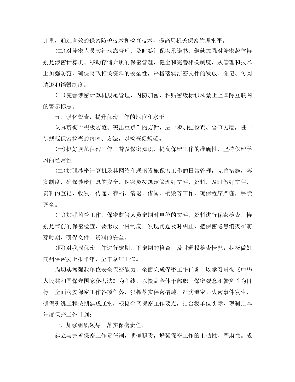 保密工作计划表【五篇】 _第3页