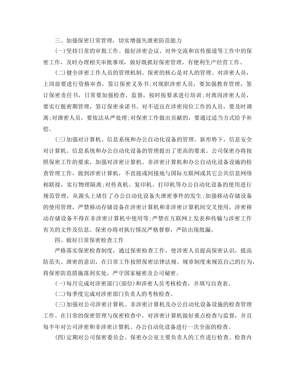 保密年度工作计划 _第3页