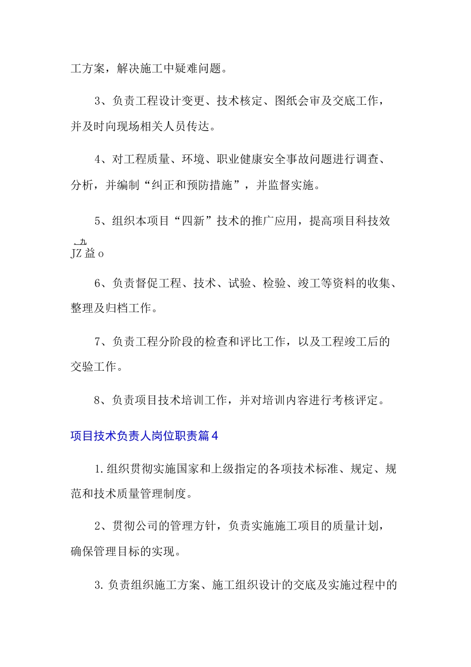 项目技术负责人岗位职责(精选10篇)_第3页