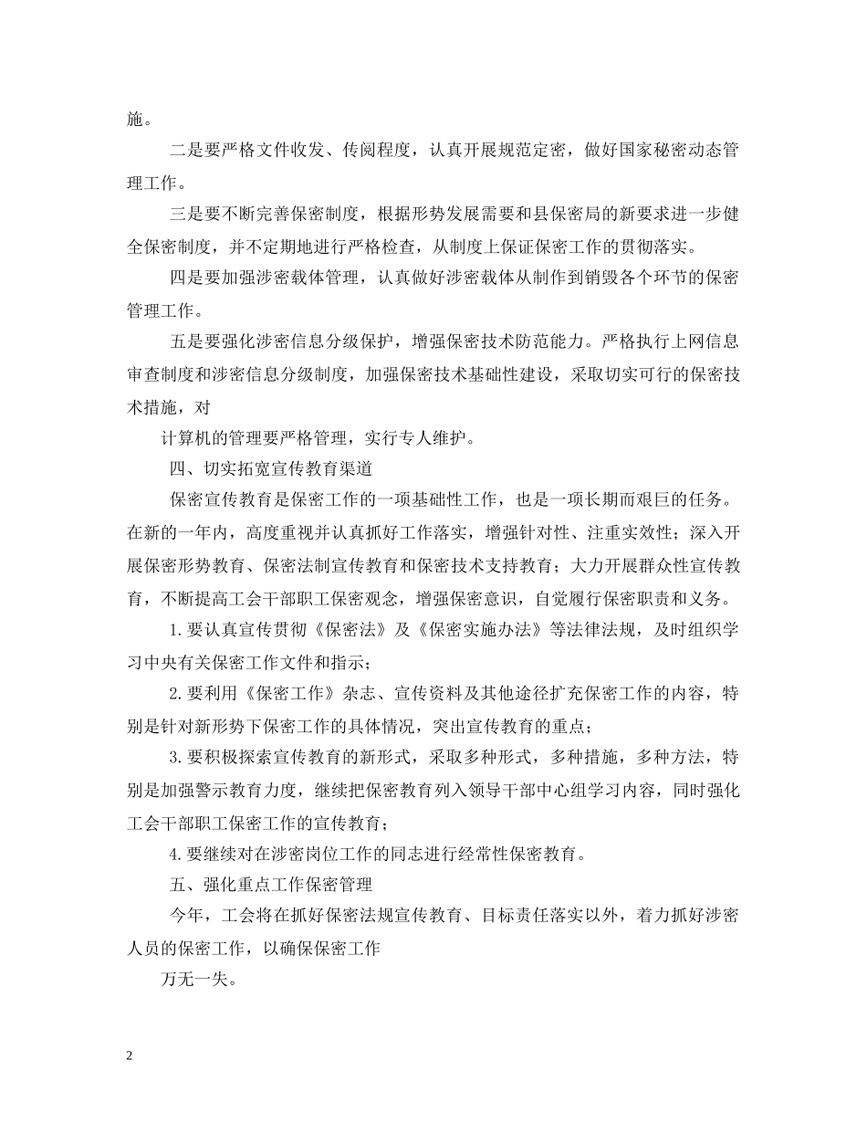 保密工作计划 _第2页