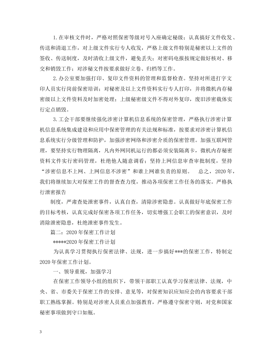 保密工作计划 _第3页