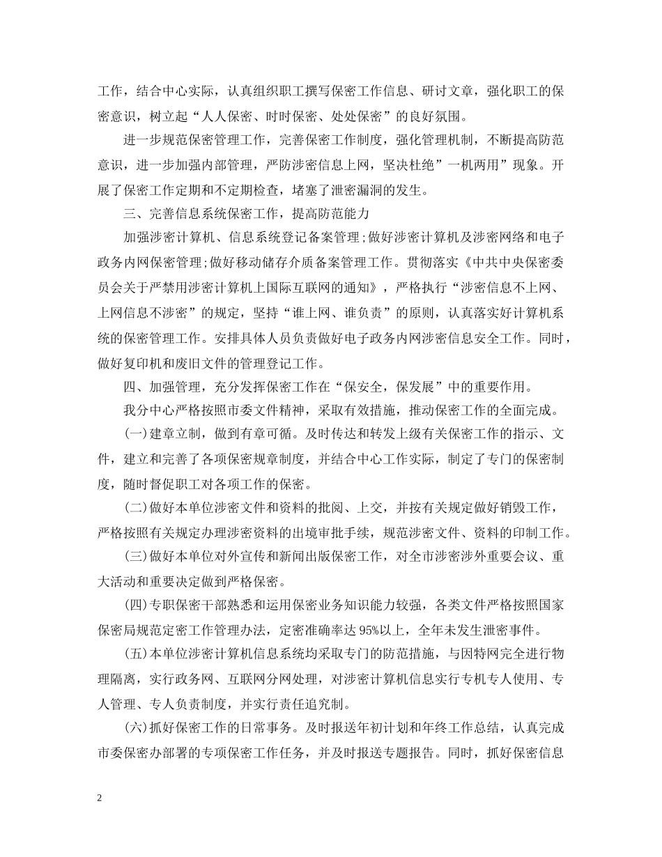 保密工作总结模板推荐 _第2页