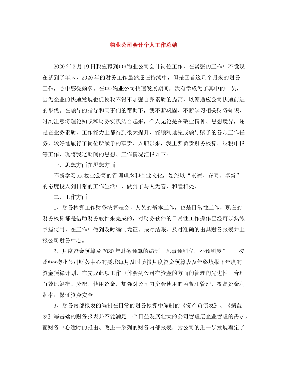 物业公司会计个人工作总结_第1页