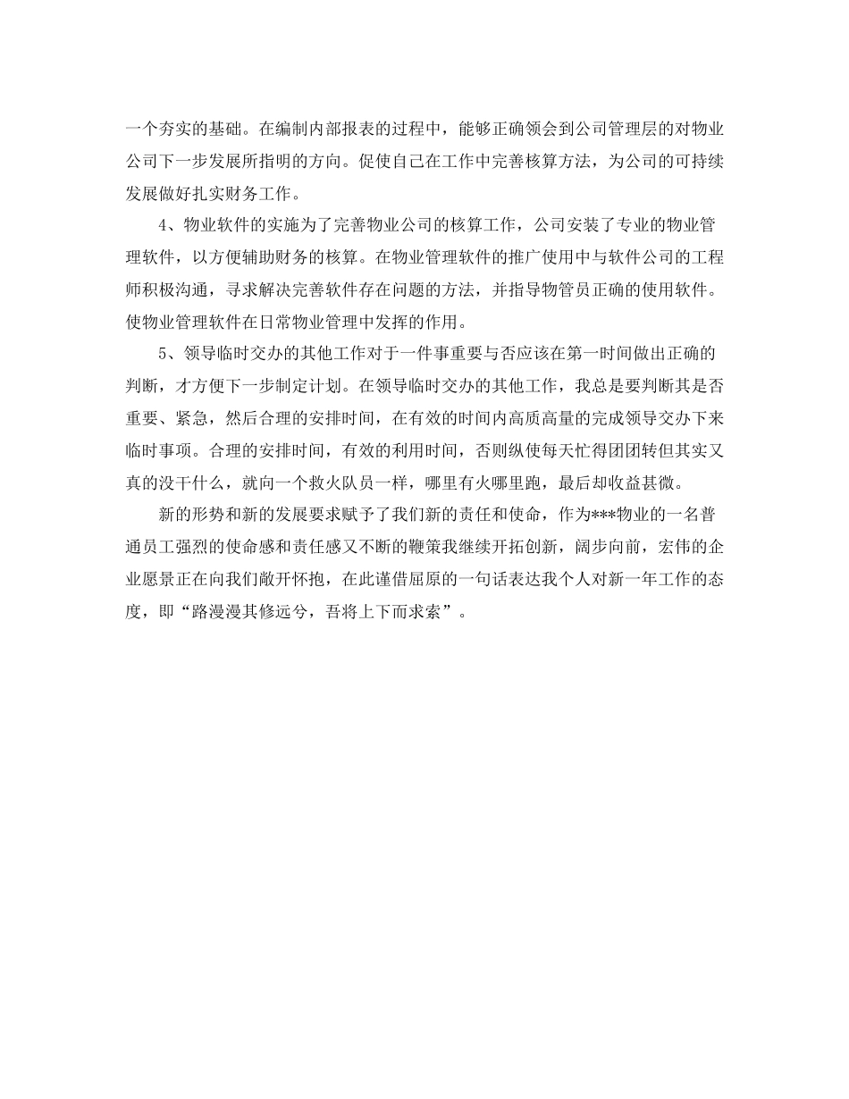 物业公司会计个人工作总结_第2页