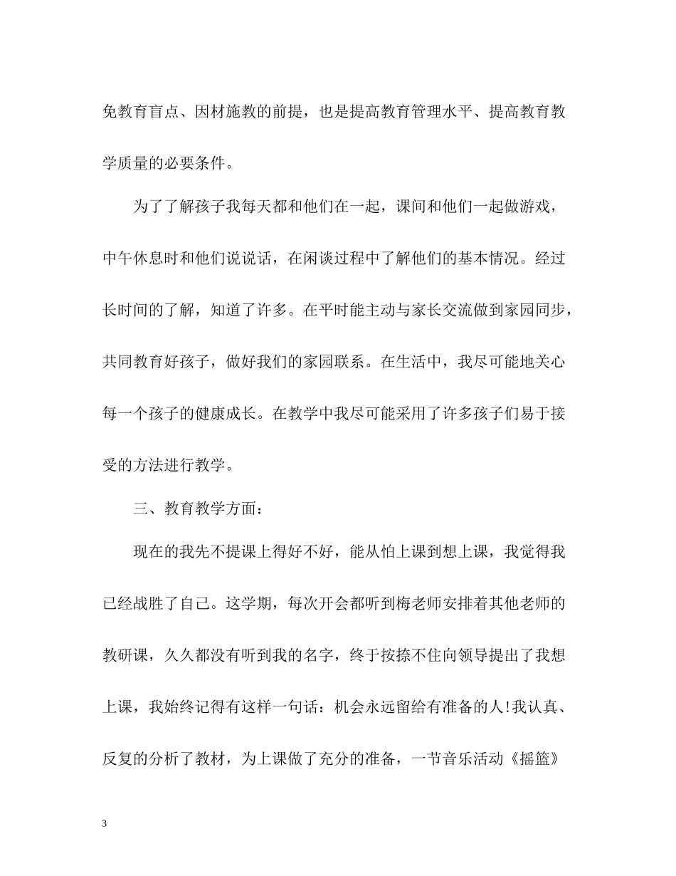 幼儿园教师个人年度工作总结22_第3页