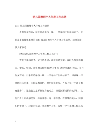 幼儿园教师个人年度工作总结22