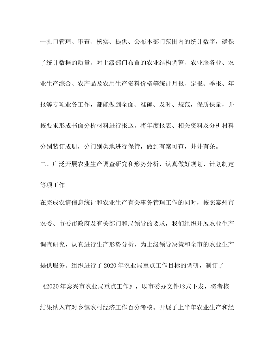 2020年生产综合科上半年工作总结_第2页