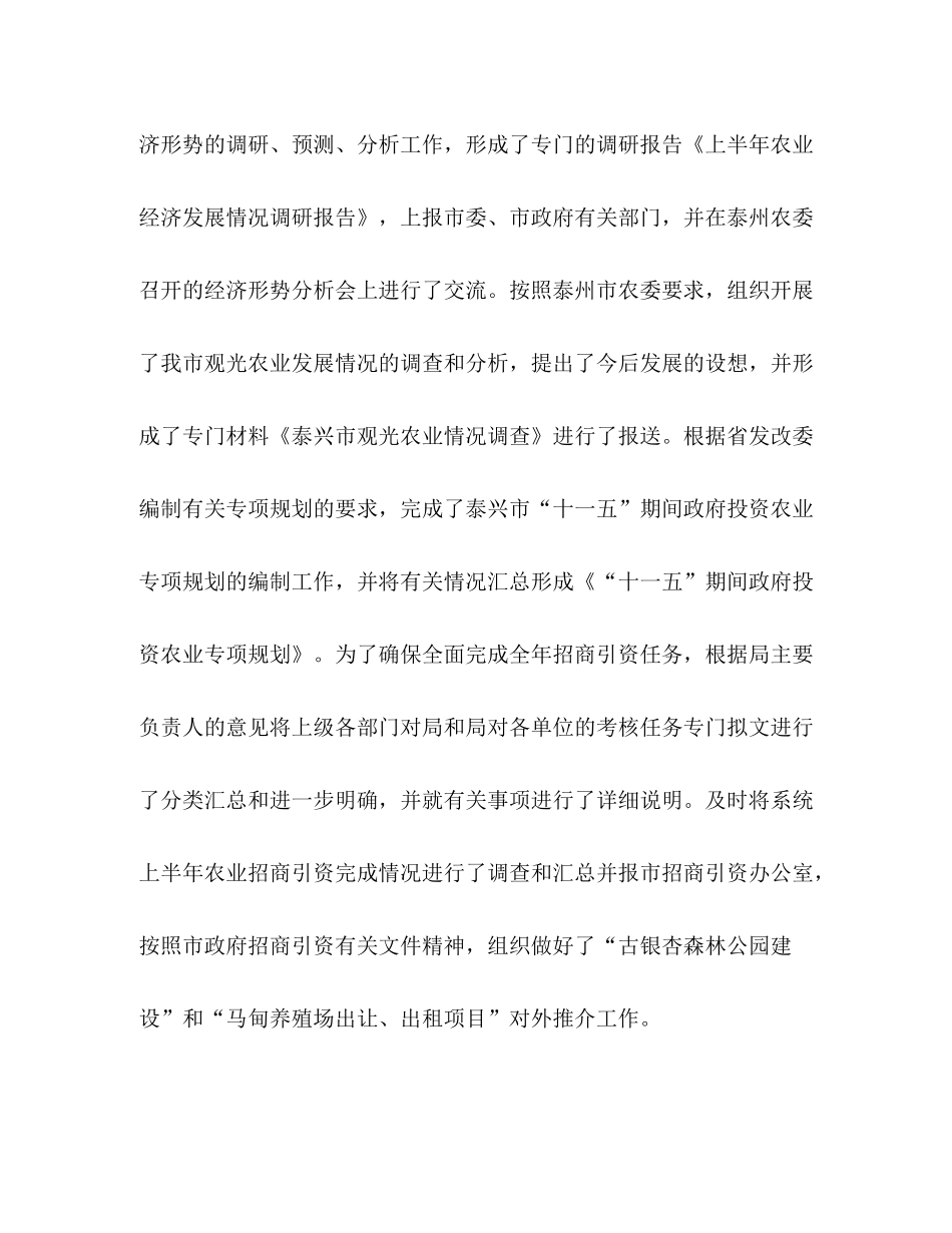 2020年生产综合科上半年工作总结_第3页