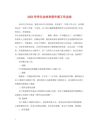学生会体育部年度工作总结