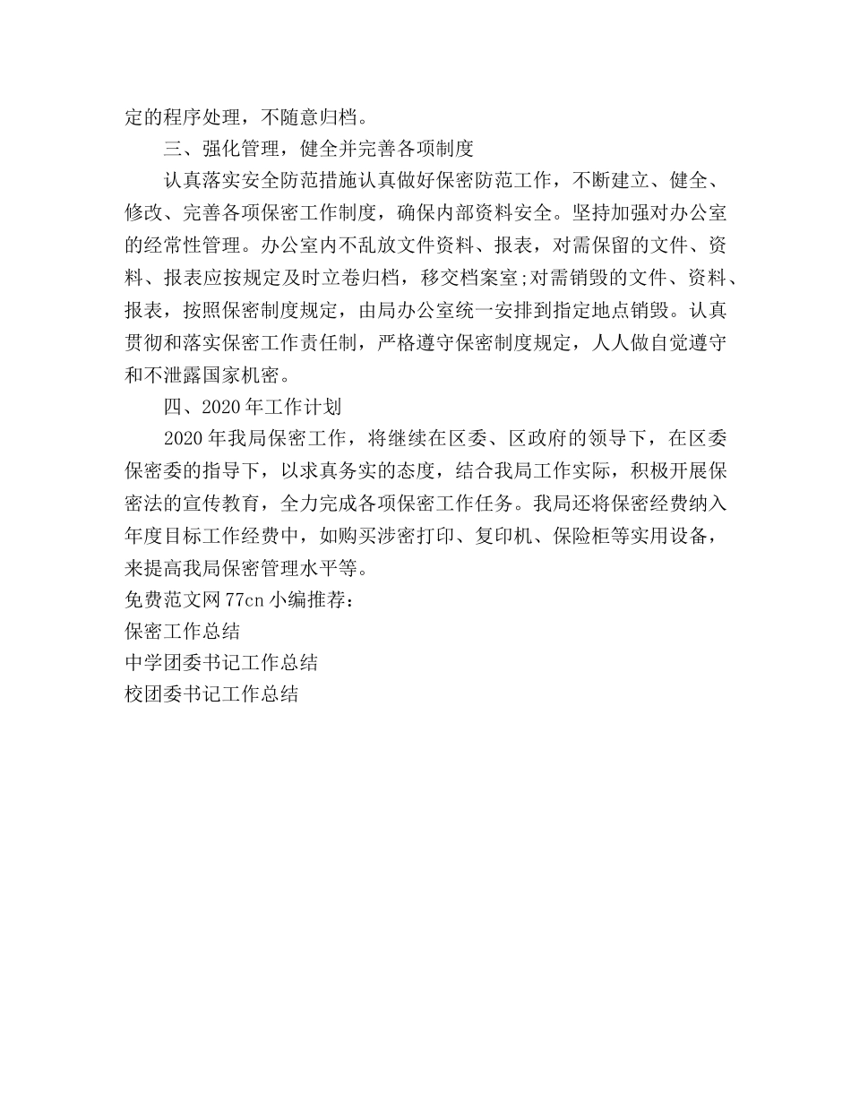 保密工作总结和计划 _第2页