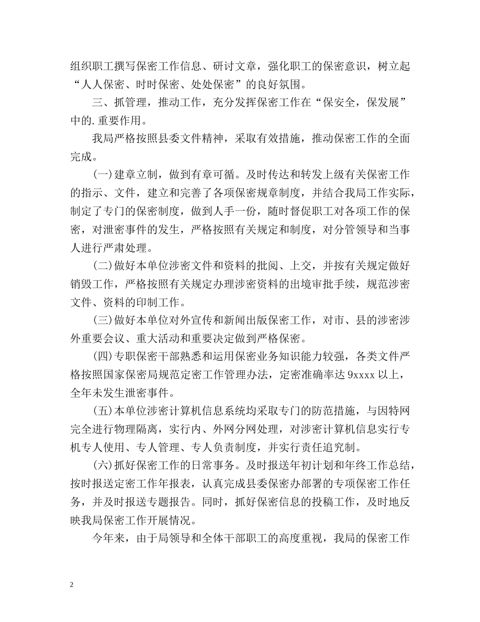 保密工作总结优秀 _第2页