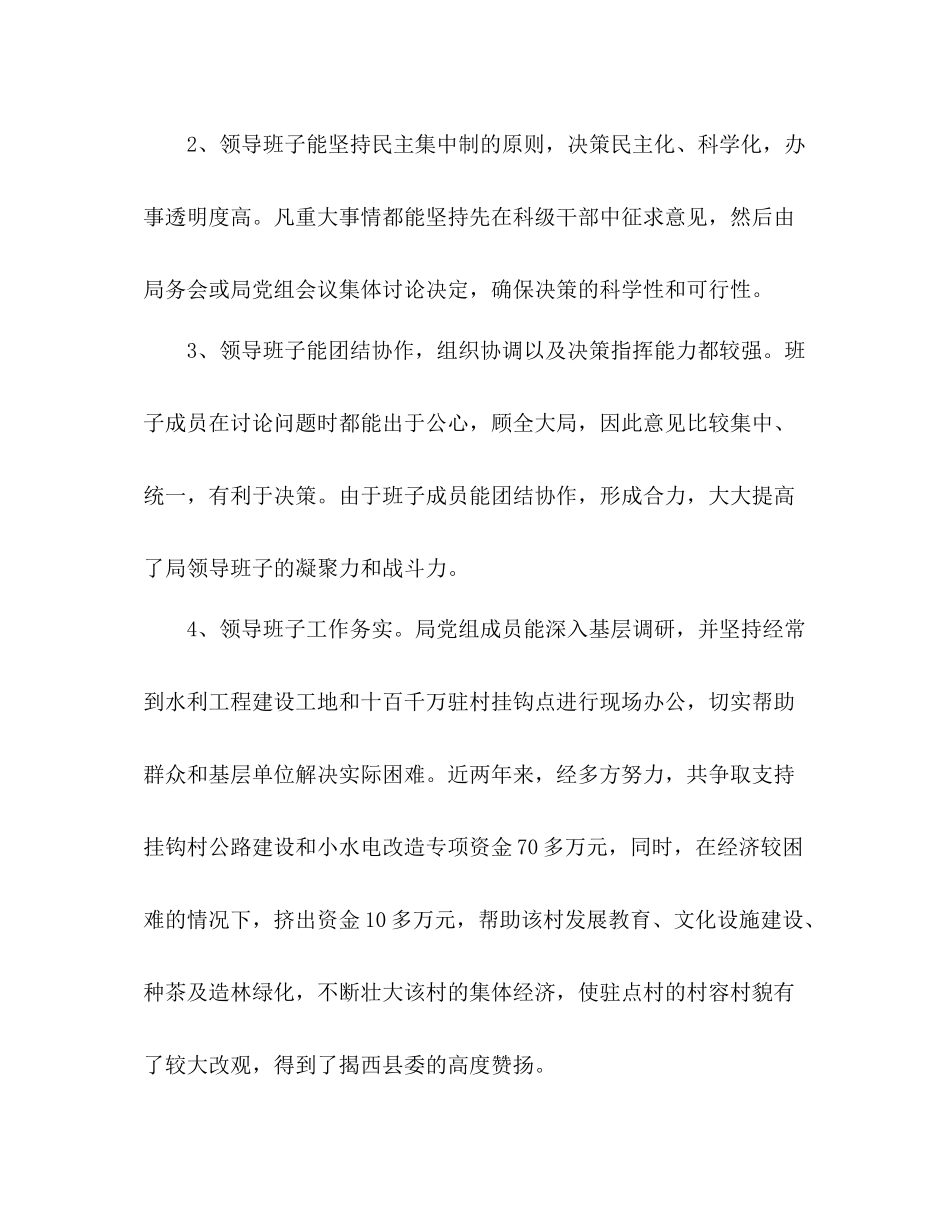 市水利局争创文明单位工作总结_第2页