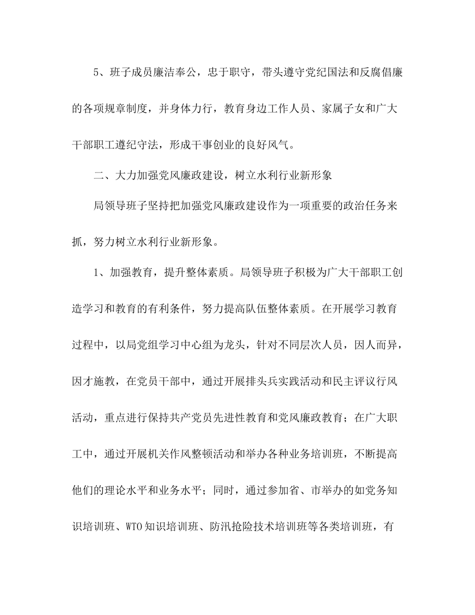 市水利局争创文明单位工作总结_第3页