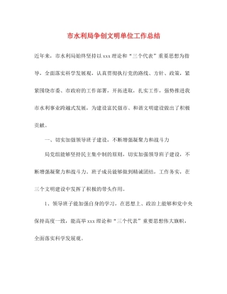 市水利局争创文明单位工作总结