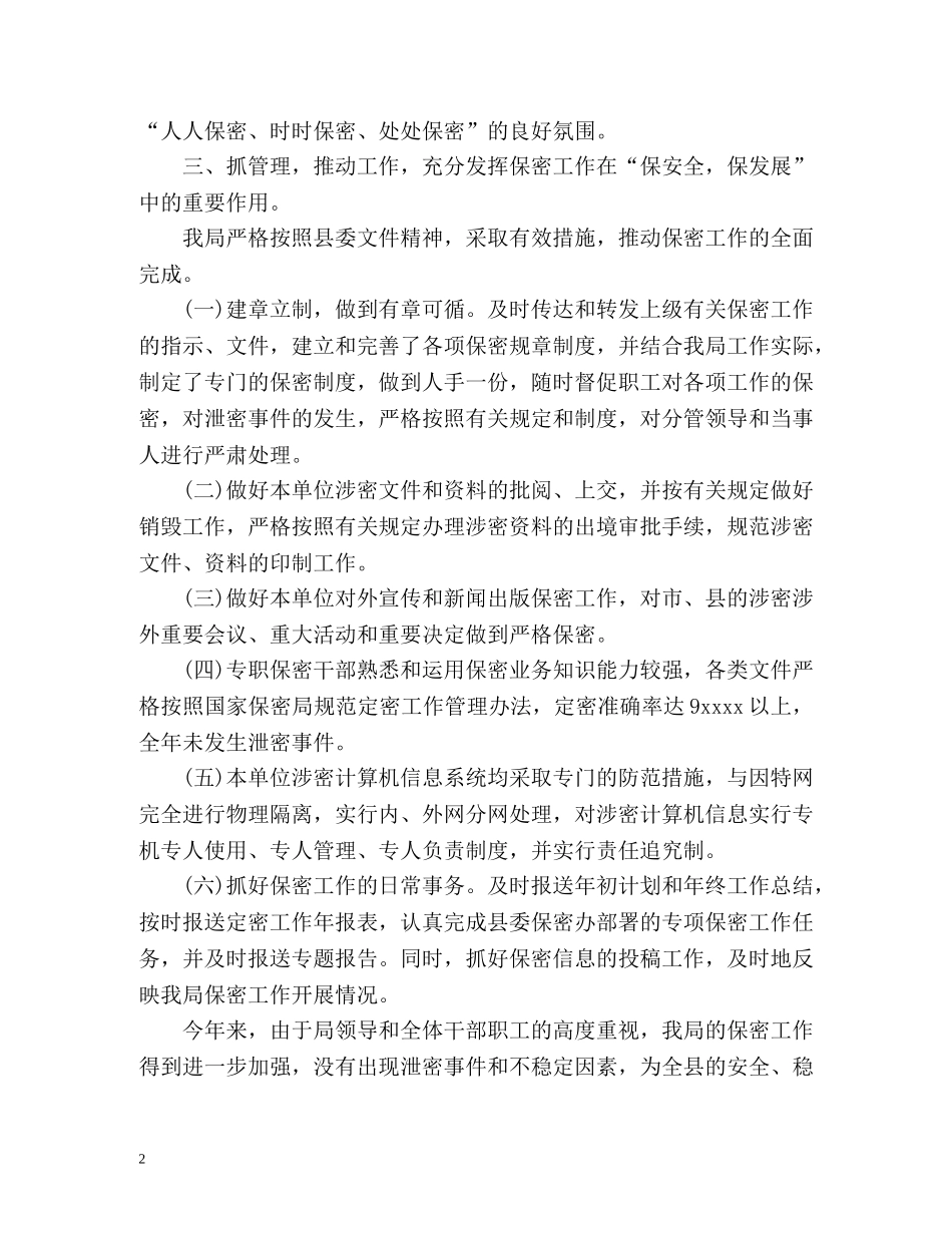 保密工作总结「精」 _第2页