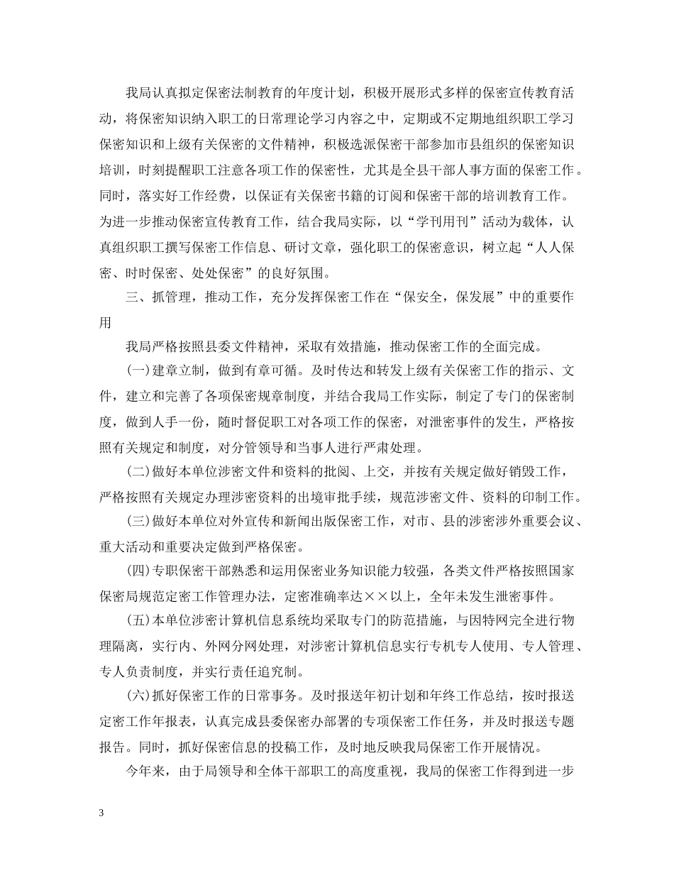 保密局年终工作总结范文 _第3页