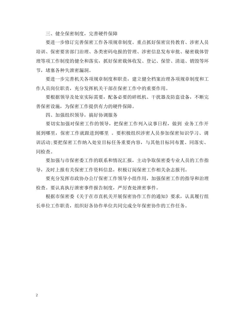 保密下半年工作计划范本怎么写 _第2页