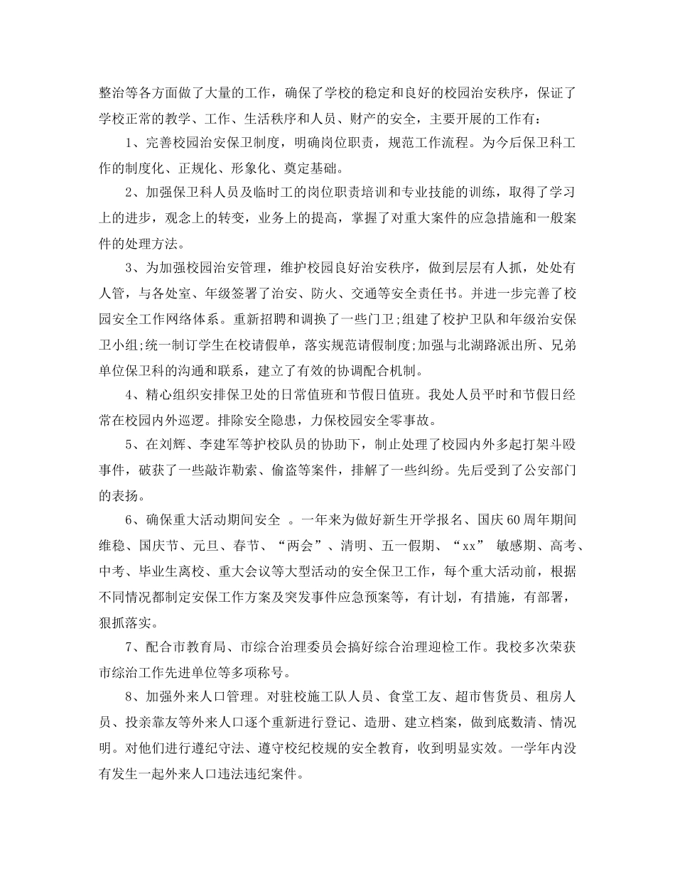 保卫部年终工作总结范文 _第3页