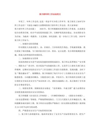 保卫部年终工作总结范文 