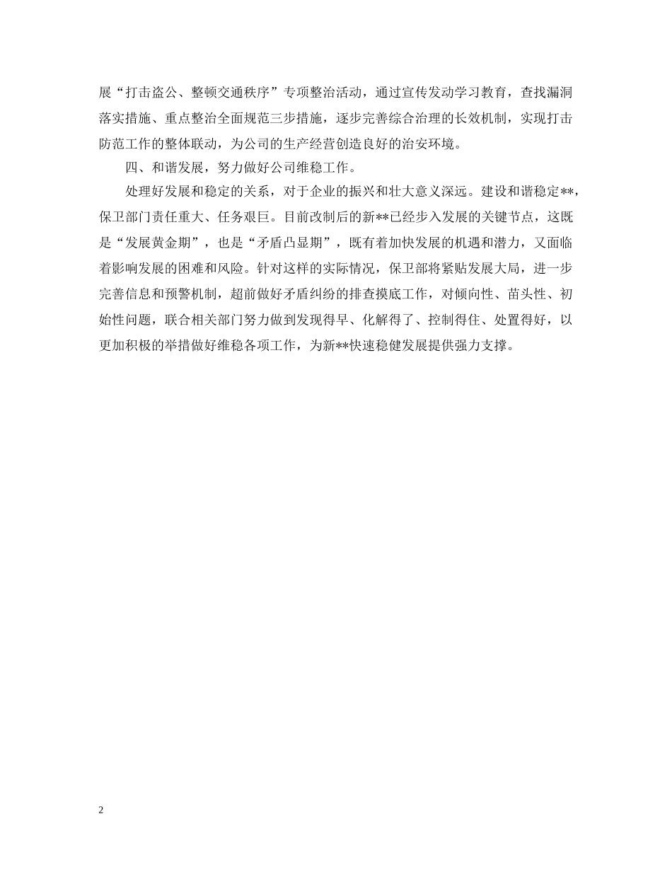 保卫部下半年工作计划范文 _第2页